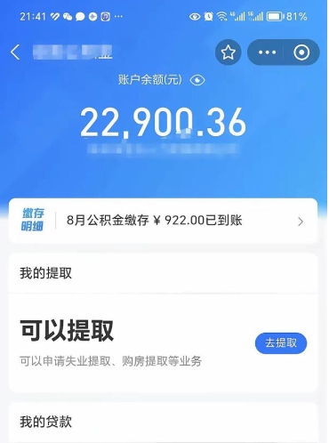 青州离职了公积金怎么提出来（离职了公积金的钱怎么提出来?）